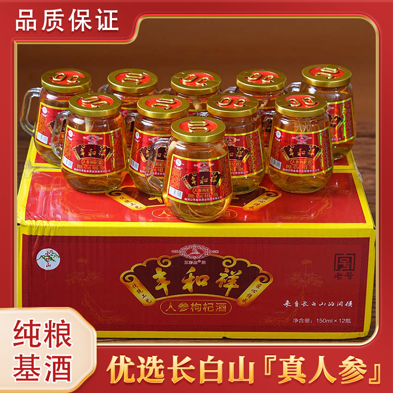 东北人参枸杞酒42度52度经典醇香高档礼盒装