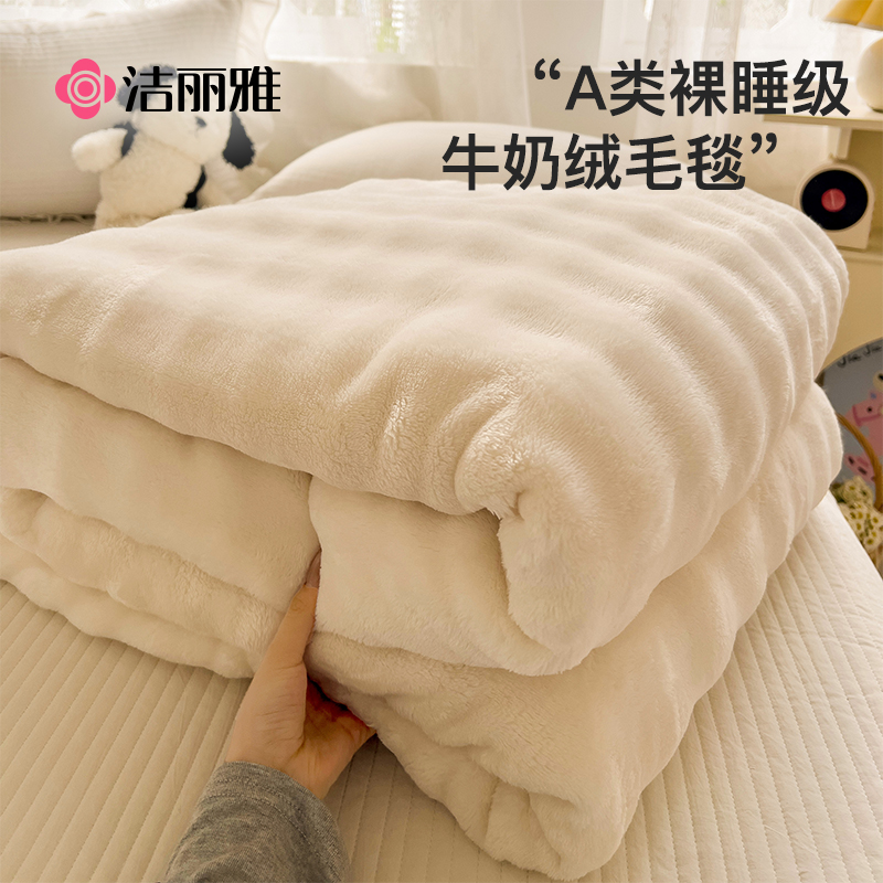 洁丽雅兔毛牛奶绒毛毯冬季加厚盖毯子办公室午睡沙发毯珊瑚绒铺床