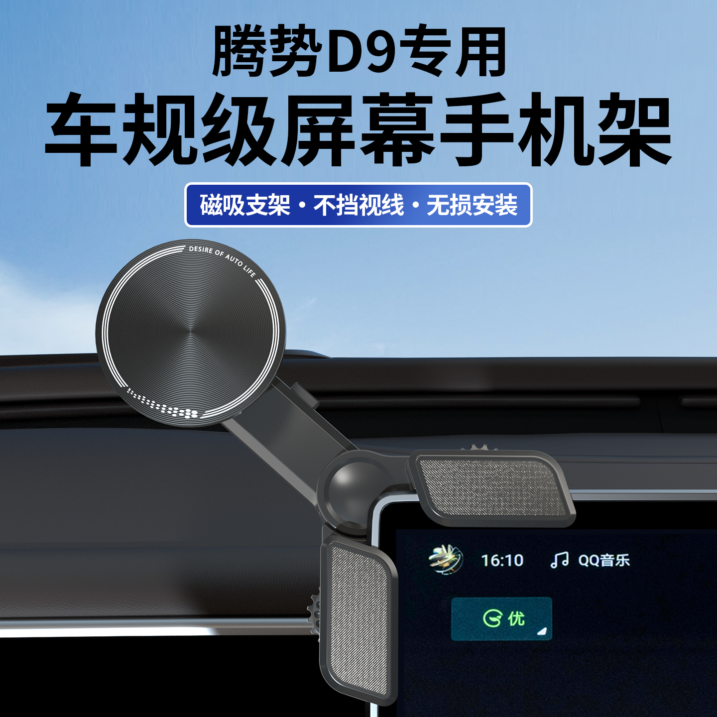 适用于腾势D9/N9车载磁吸手机支架悬浮屏改装配件车内装饰导航架