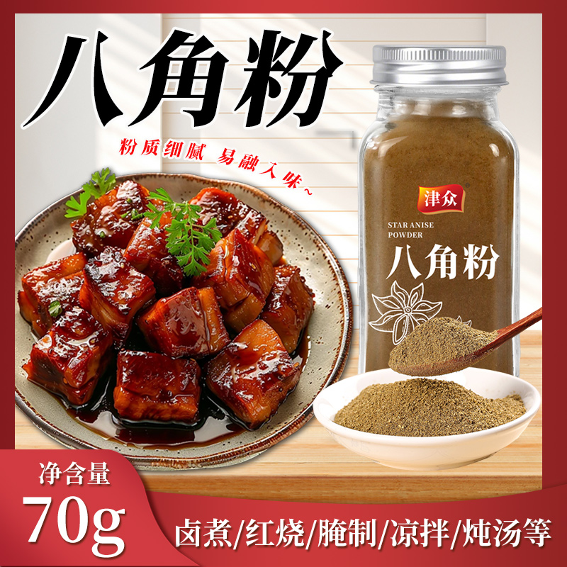 【低价走量】八角粉现磨八角面纯真八角研磨大料大茴香调料粉