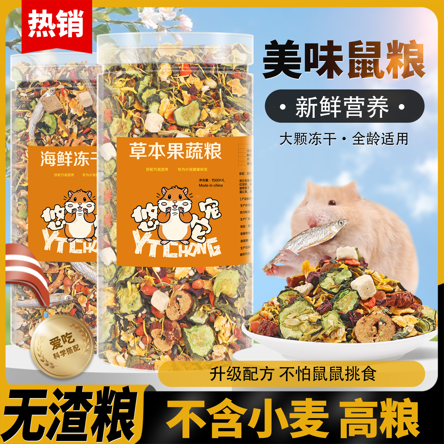 悠它宠仓鼠粮食营养主粮冻干金丝熊专用食物自配侏儒饲料鼠粮用品