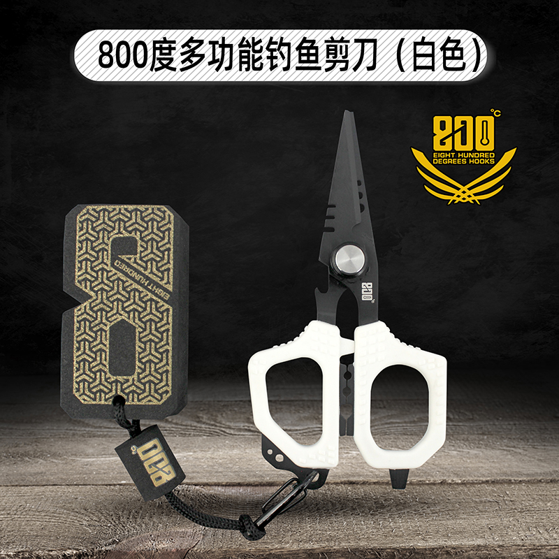 800度多功能钓鱼剪刀白色款黑坑钓鱼剪刀白色