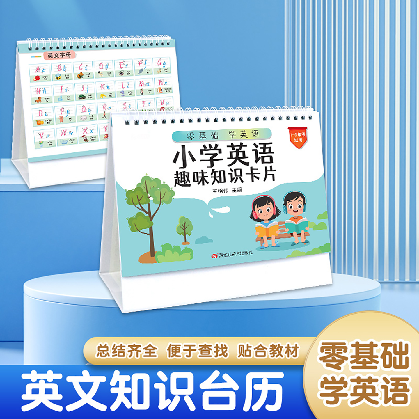小学生英语趣味知识卡片台历英文字母音标数学语文记背公式台历