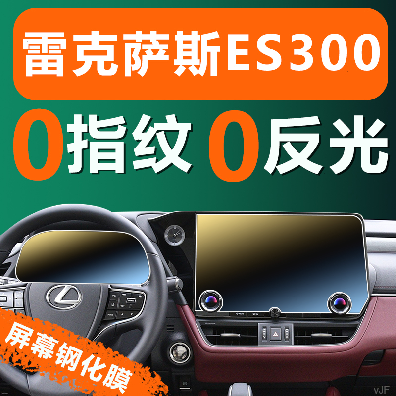 2025款雷克萨斯ES200屏幕钢化膜300h中控贴膜车内装饰用品配件25
