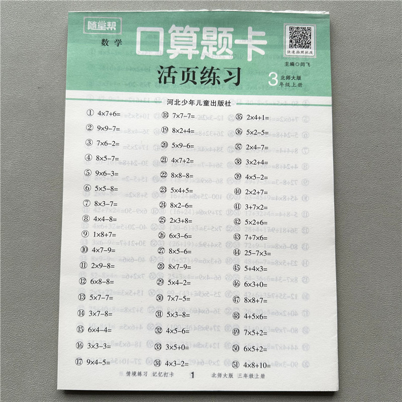 活页计算北师大三年级上册数学口算题北师大版口算填空计算天天练