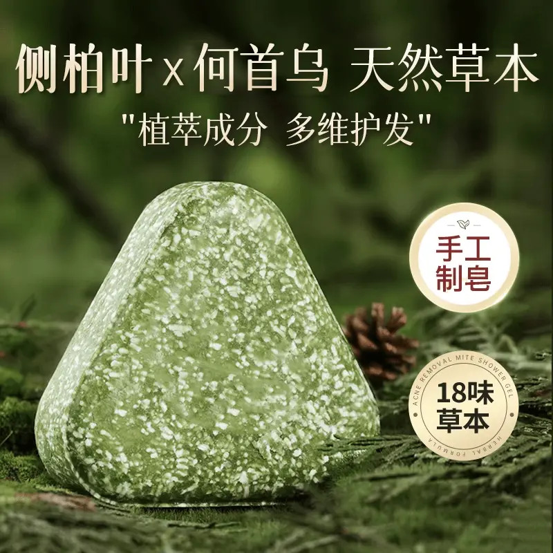 【新疆包邮】新疆何首乌侧柏叶洗发皂正宗草本香皂天然洗头肥皂男女