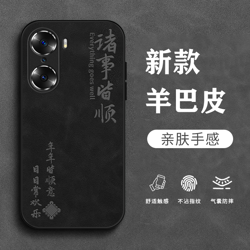 顺意欢乐适用华为荣耀60pro手机壳honor60se羊巴皮荣耀50/60男生