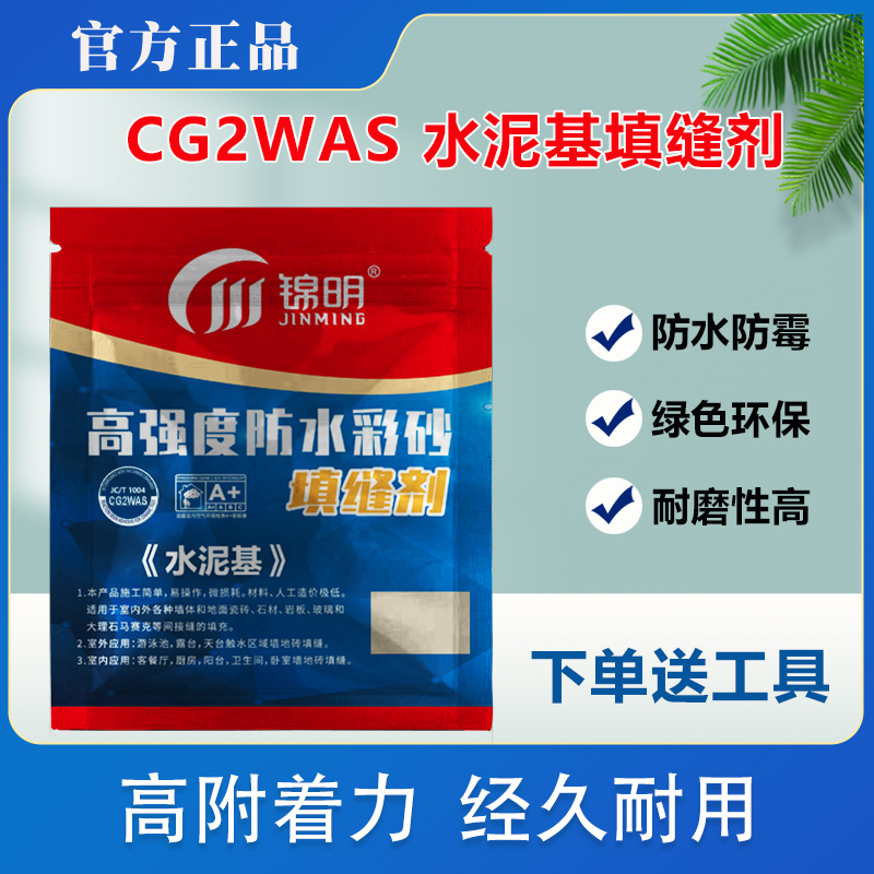 CG2WAS水泥基填缝剂高强度防水填缝剂建筑防霉粘结室内外10公斤装