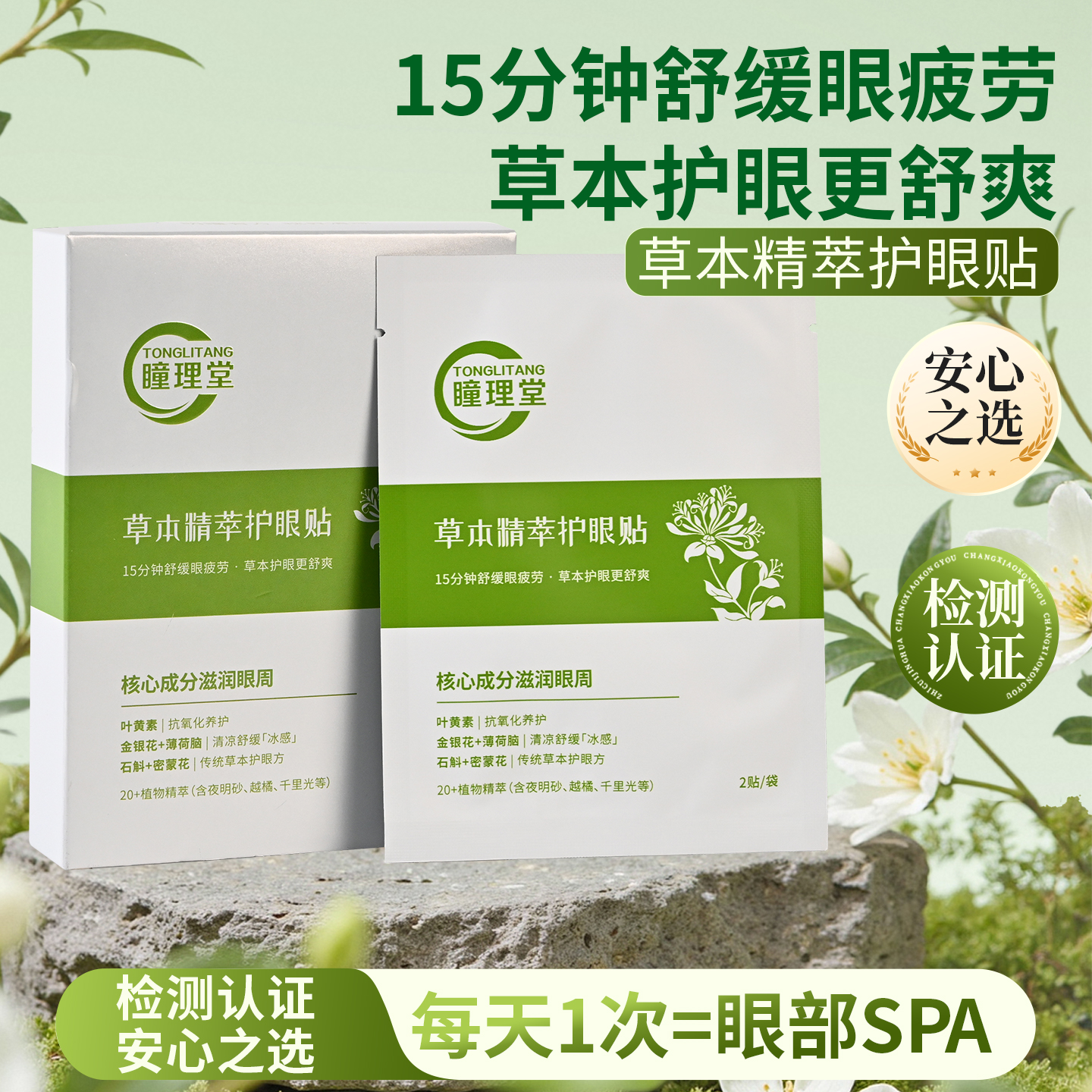 【瞳理堂】草本精萃绷带护眼贴缓解眼疲劳舒缓双眼近视远视散光中药