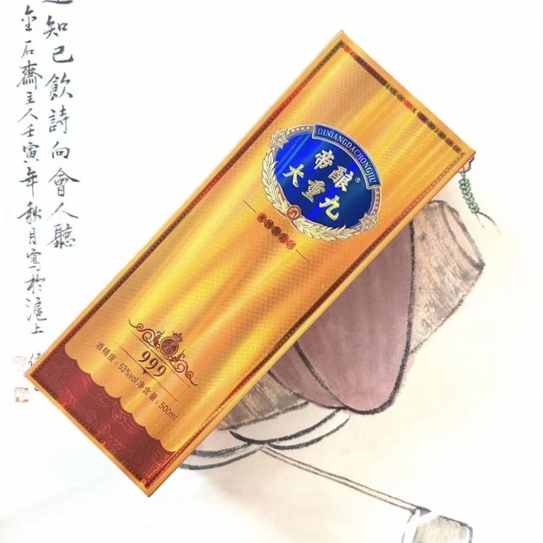 帝酿大重九【送礼必备】高端礼盒装纯粮酿造白酒53度500ml