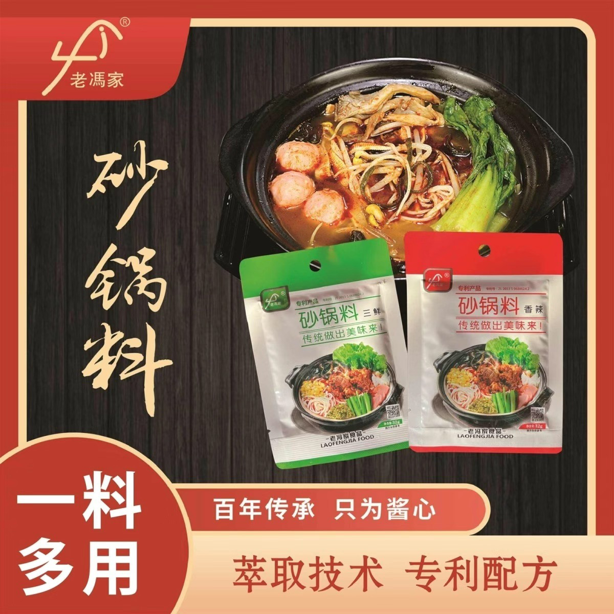 老冯家山西运城砂锅料香辣/三鲜/菌汤/番茄/微辣口味 32g/小袋