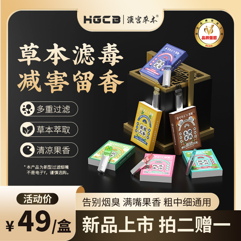 汉宫草本水果味过滤嘴清新口气粗中细金属高端过滤嘴2025新款