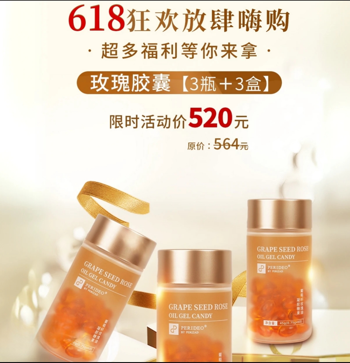 PERIDEO 葡萄籽玫瑰胶囊