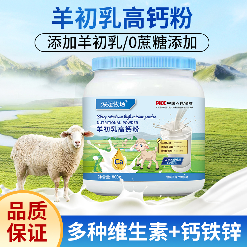 【拍1发2】羊初乳高钙粉800克桶装适合全家营养早餐奶