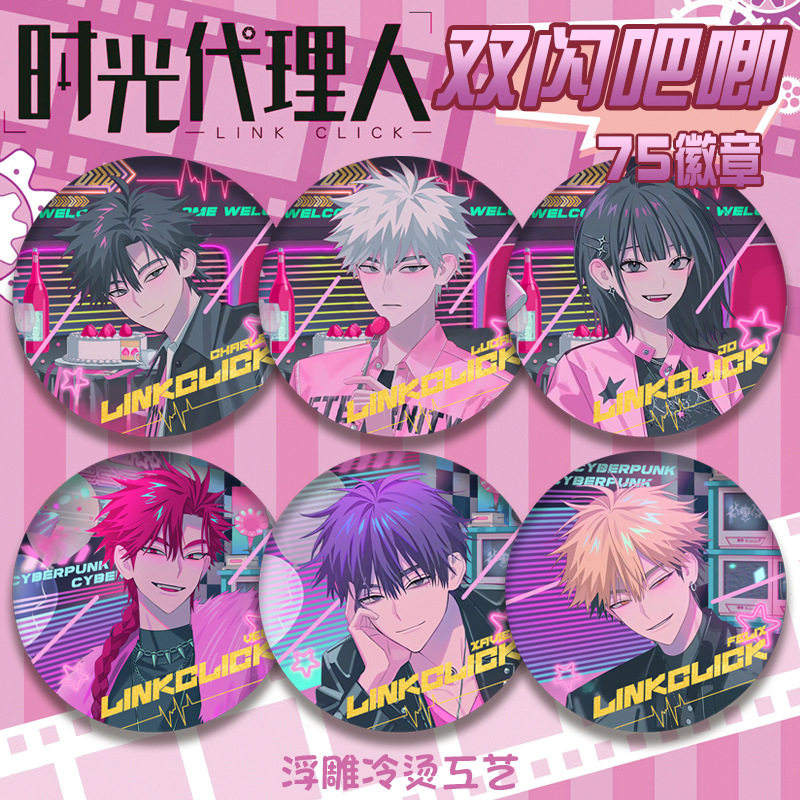 时光代理人吧唧双闪徽章刘枭陆光乔苓夏斐程小时75mm胸针谷子周边