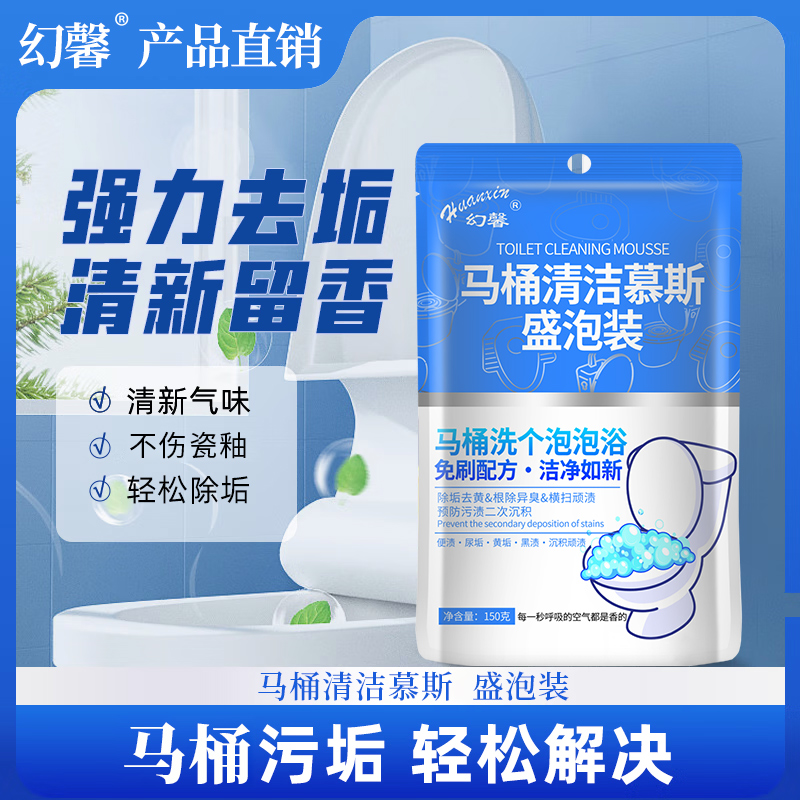【拍一发十五】幻馨马桶泡泡清洁剂<150g*15袋>