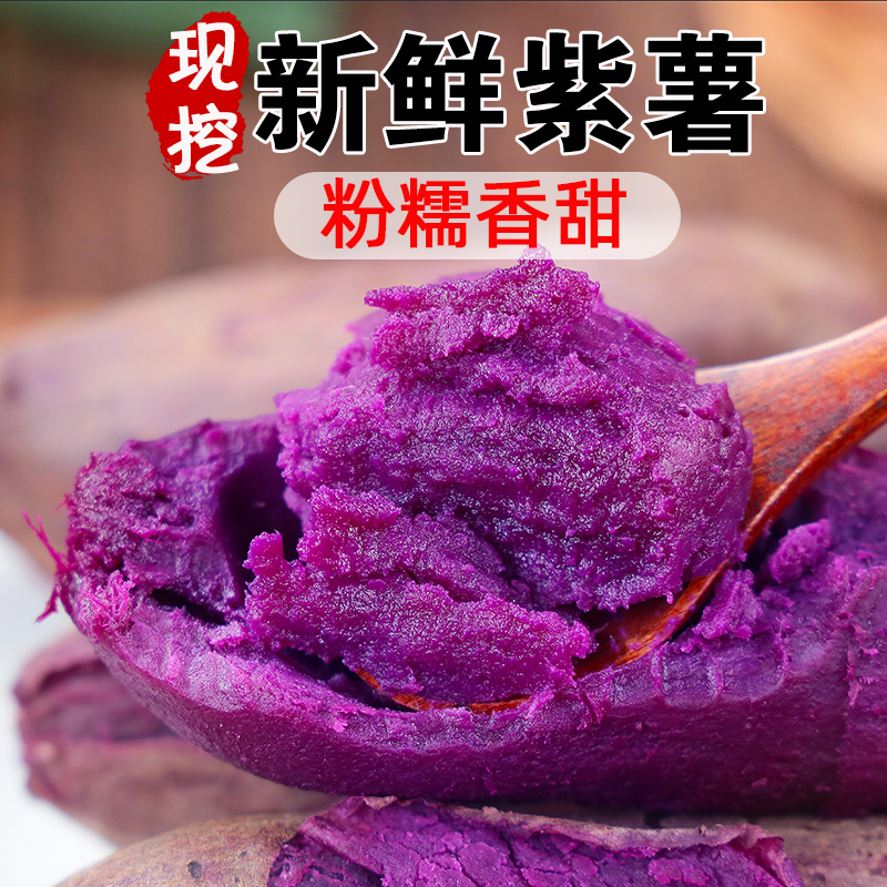 2025现挖新鲜紫薯软糯香甜早餐农家自种粗食番薯蜜薯3斤/5斤/9斤