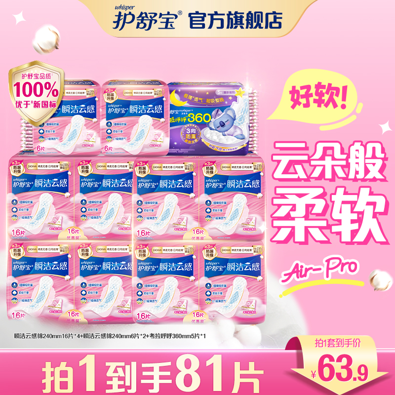 护舒宝云感“超速小蓝芯”瞬洁云感棉日用超薄型透气防侧漏日夜组合