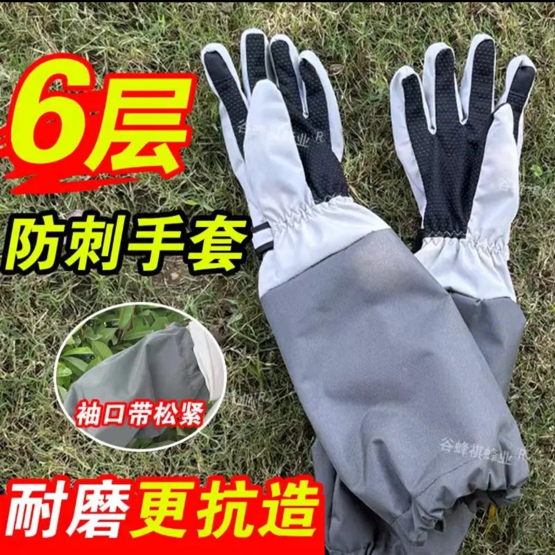 白色红娘马蜂六层高密防护触屏手套加长高密手套可搭配多款马蜂服