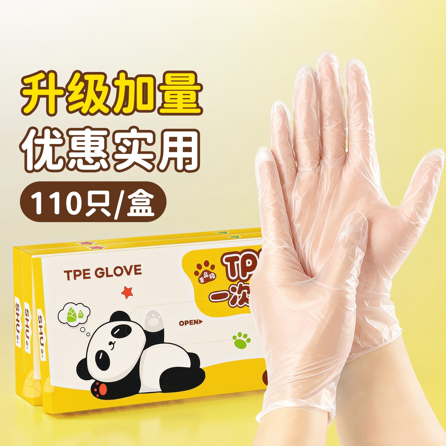 豫之曙一次性TPE手套食品级加厚盒装抽取餐饮防水厨房防护手套