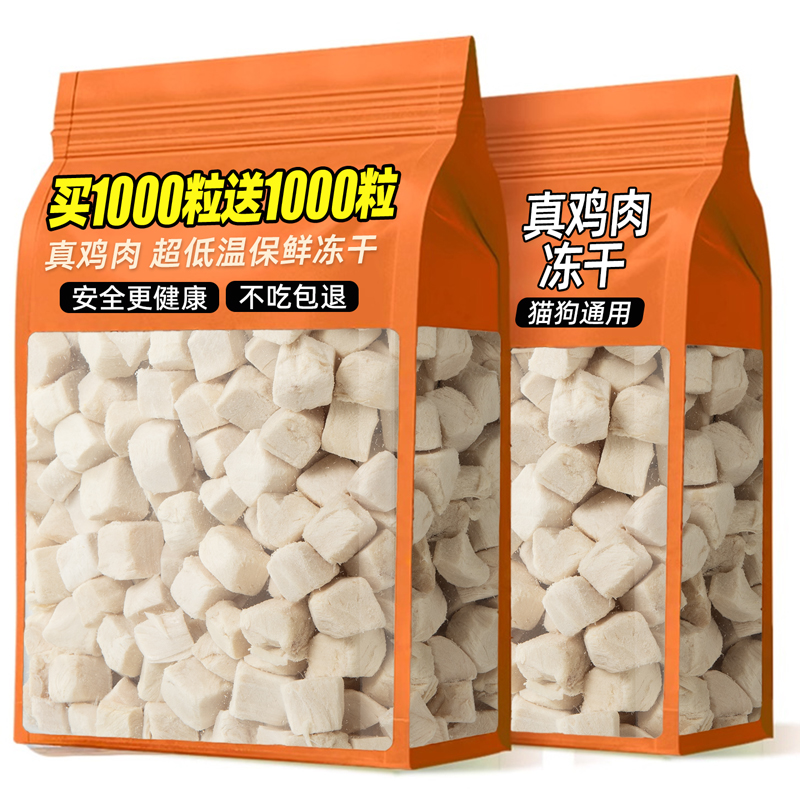 助宠冻干鸡肉粒狗狗零食猫咪食物鸡胸肉粒猫条增肥鸡肉干宠物零食