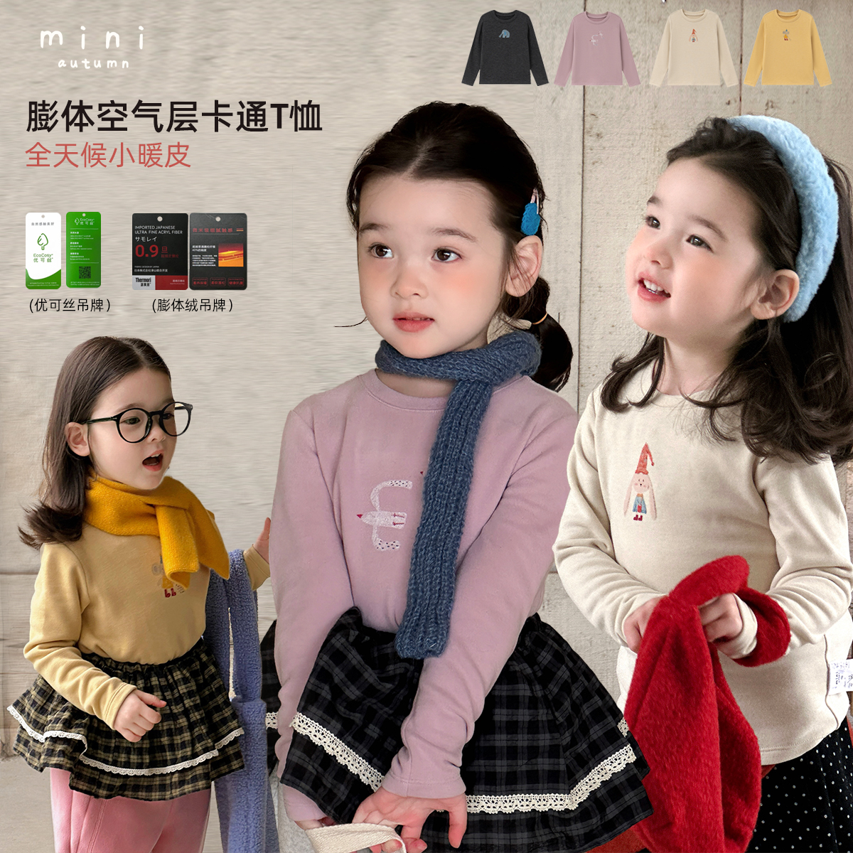 现货「MINI AUTUMN」【冬日开场】云感棉女小童冬季打底衫BD53181
