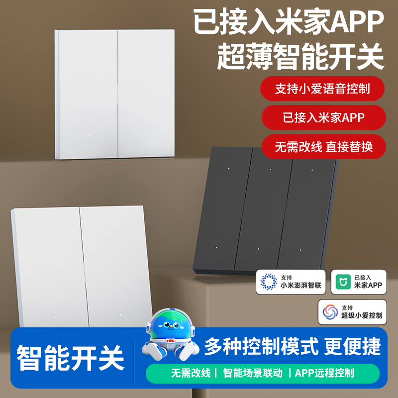 已接入米家APP智能开关控制面板无线单双控支持小爱语音控制全屋