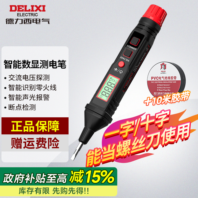 德力西智能数显测电笔交流电压一字十字高性能实用工具厂家直销