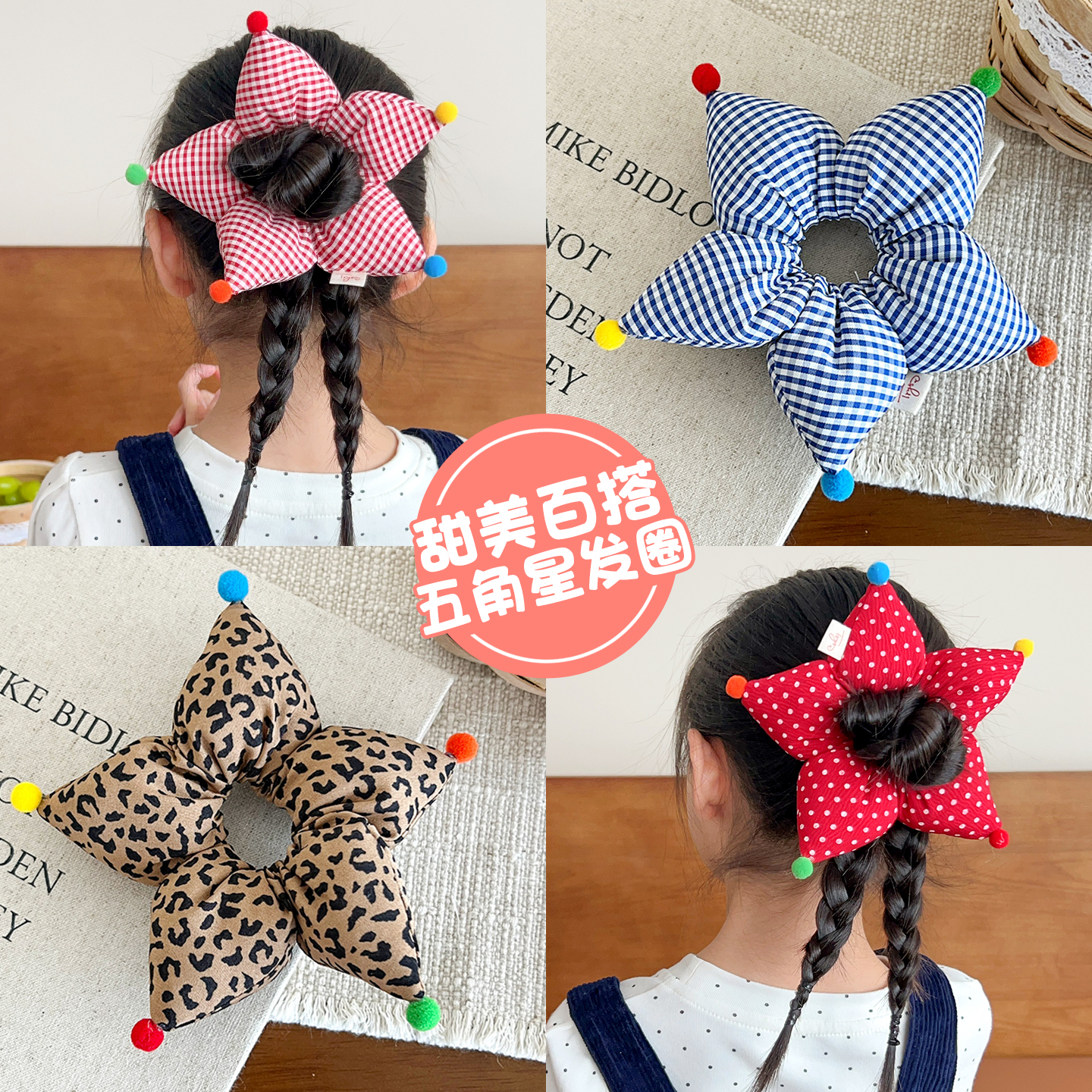 韩系立体五角星发圈初秋甜美格纹波点肠圈可爱儿童马尾头绳发饰
