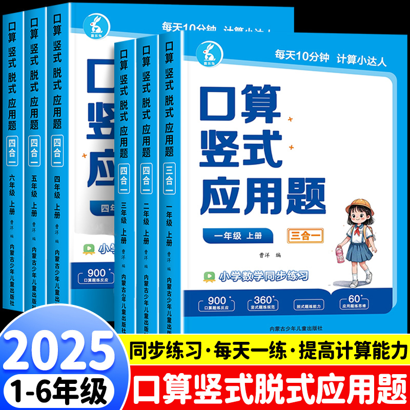 2025人教小学数学同步练习一二三年级四五上册口算竖式脱式应用题