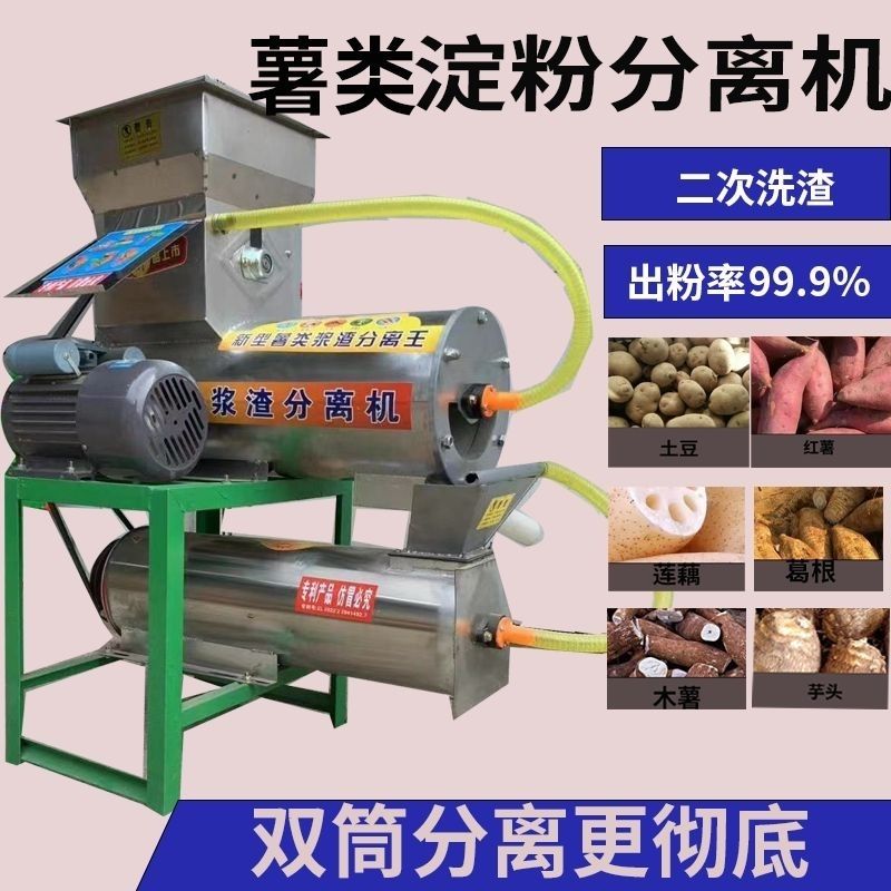 2025新款渣浆分离机淀粉机红薯粉碎机二次分离土豆木薯磨浆打粉机
