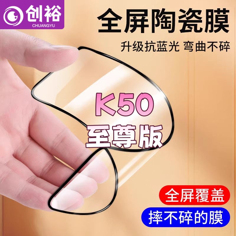 适用红米K50至尊版陶瓷软膜超清防爆摔不碎的膜抗蓝光全胶手机膜
