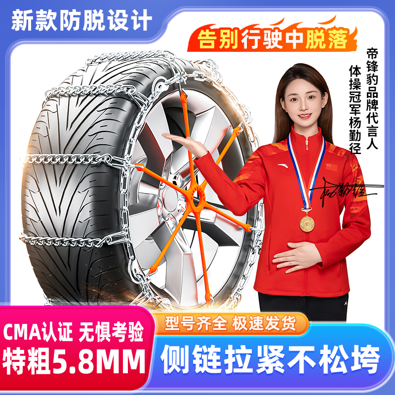 防脱落【特粗5.8mm】汽车轮胎防滑链suv轿车通用型越野车特粗脱困