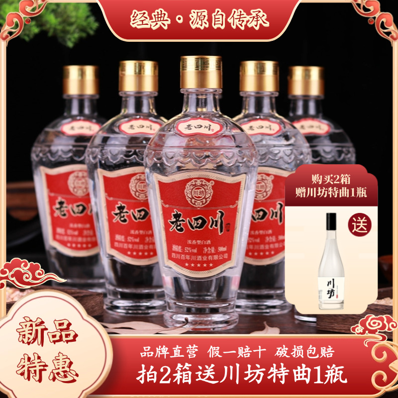 川坊【新老四川】浓香型白酒纯粮食口粮酒6瓶整箱优级52度500ml