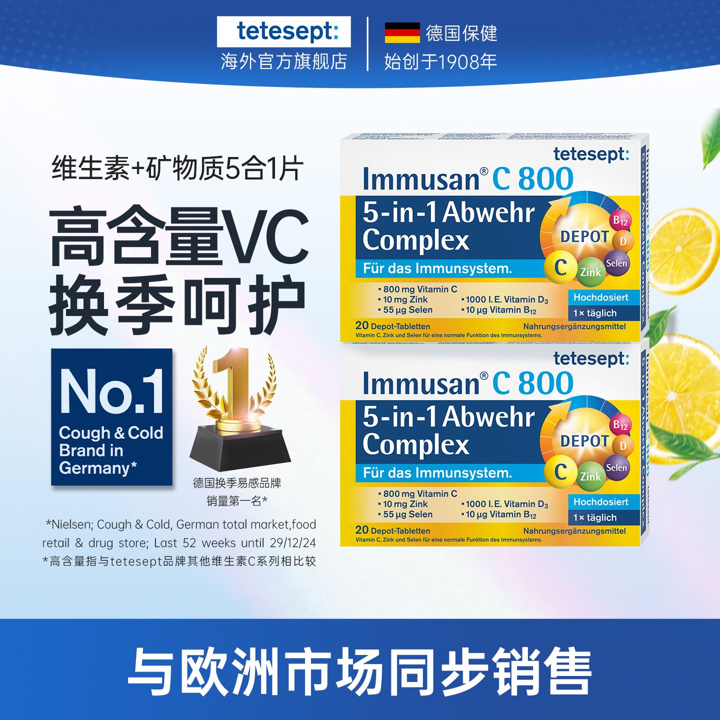 【2盒】tetesept德舒倍欧洲同售维生素C800mg+多维矿物质五重营养片
