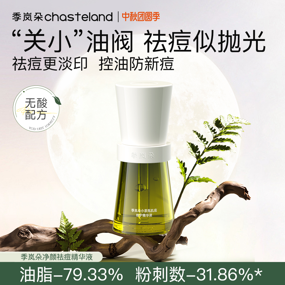 XS-季岚朵净颜祛痘精华液舒缓控油击退突发痘去闭口淡痘印