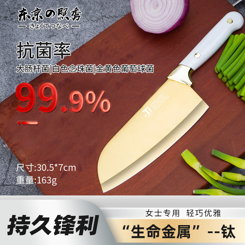 东京の照秀 雅致匠心系列·航空科技 钛 抗菌家用切片刀