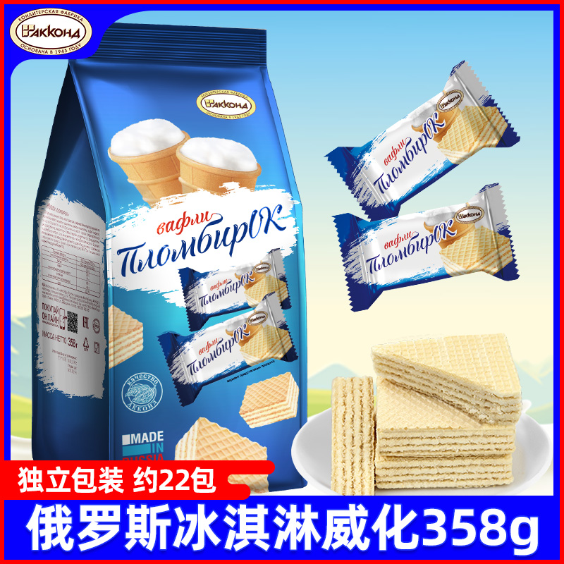 俄罗斯原装阿孔特冰淇淋威化饼干网红进口零食品独立小包装酥脆