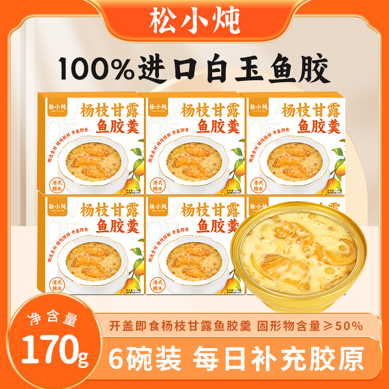 送礼好物推荐杨枝甘露鱼胶羹轻食滋补代餐天然胶原蛋白早餐