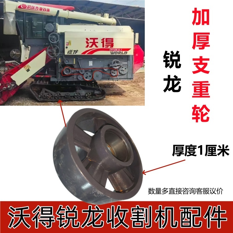 沃得收割机配件加厚支重轮特厚地轮载重轮行走轮厚1厘米浇筑一体