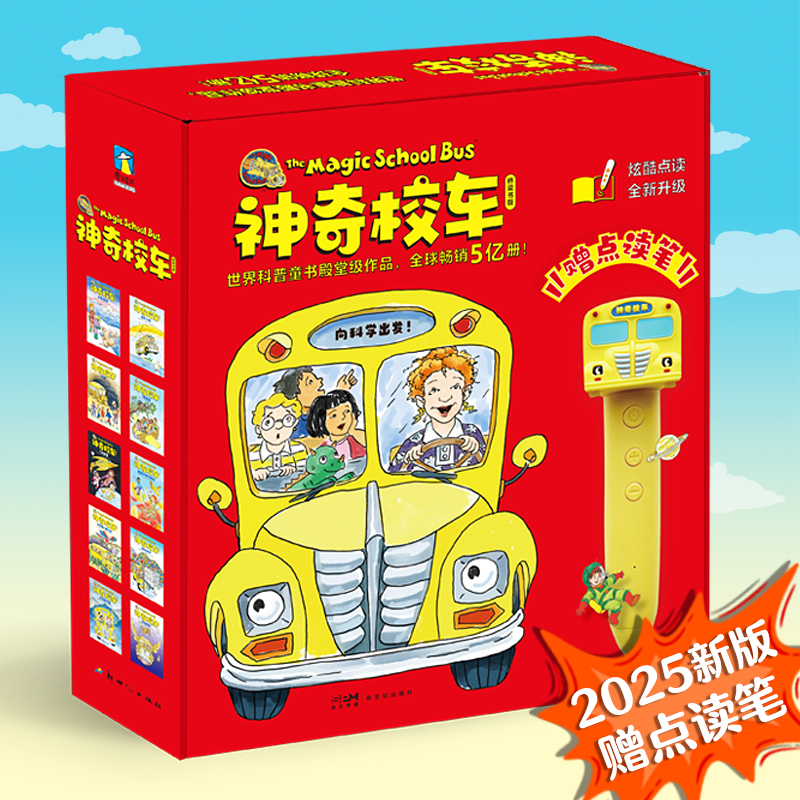 【当当】神奇校车桥梁书（点读笔礼盒版）畅销5亿册的经典科普童书