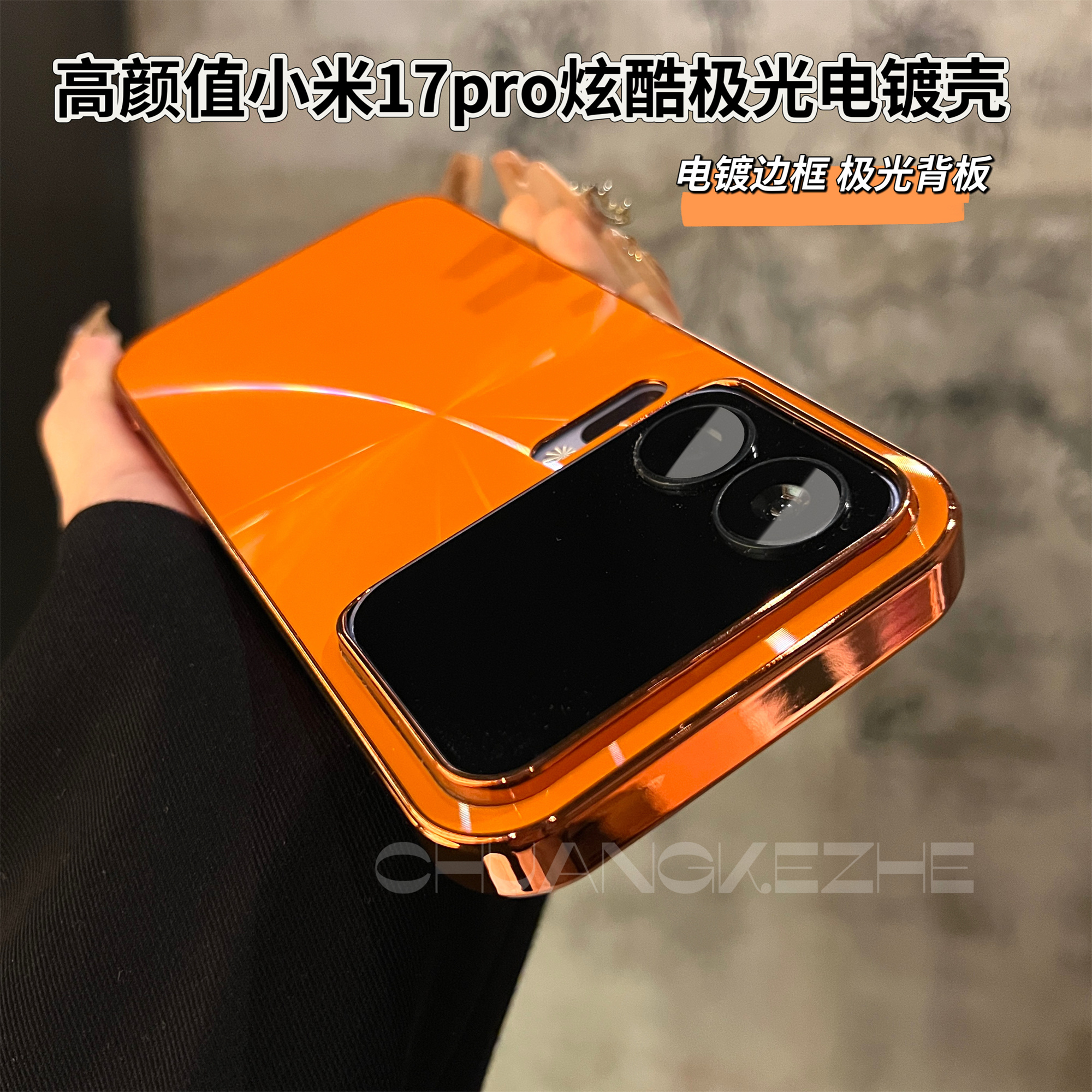 创壳者适用小米17Pro/17Promax手机壳防滑防摔小米17炫彩CD纹镭射