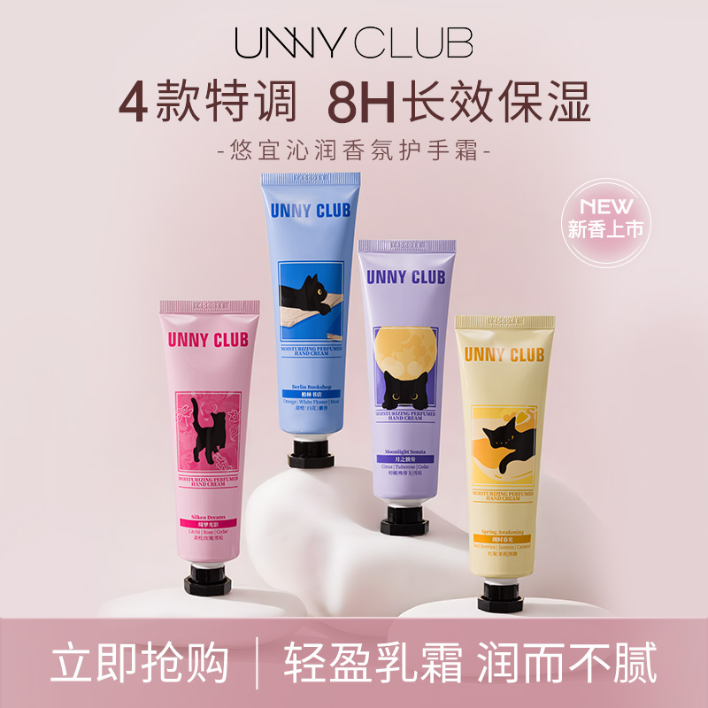 【全新升级】UNNY悠宜沁润香氛护手霜女保湿嫩肤不油腻留香礼物yt