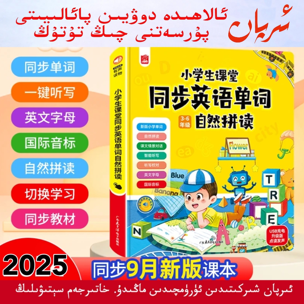 【IRPAN】同步英语单词 自然拼读 小学生课堂 乌鲁木齐发货