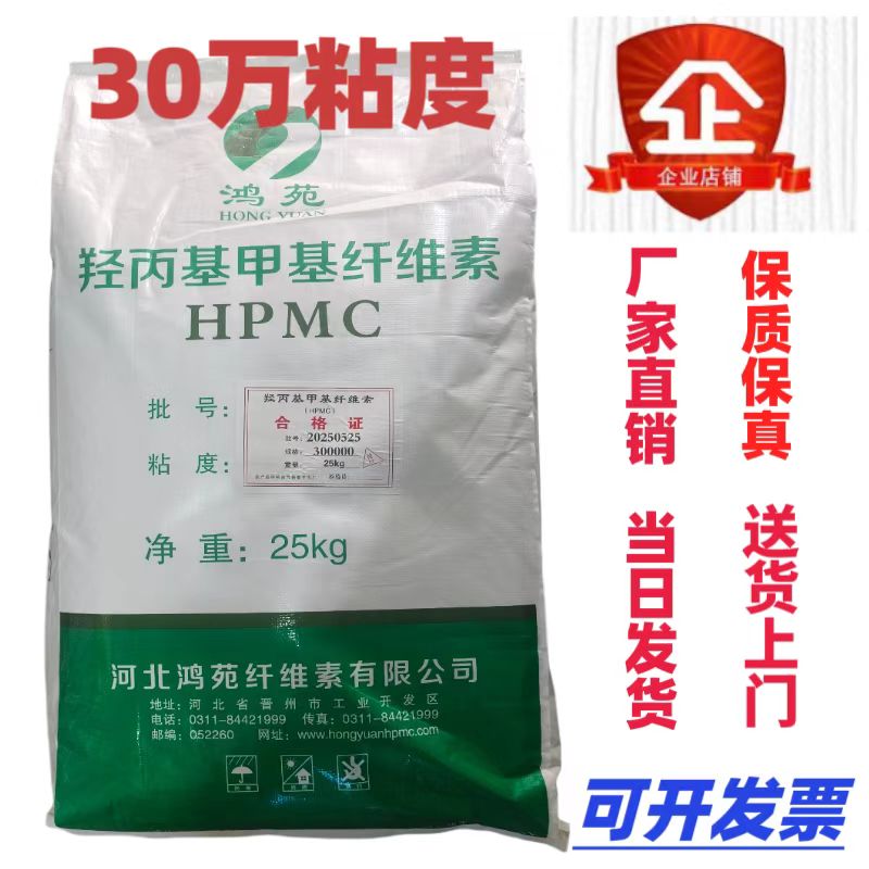 鸿苑30万粘度纤维素HPMC羟丙基甲基纤维素喷浆拉毛胶粉瓷砖粘接剂