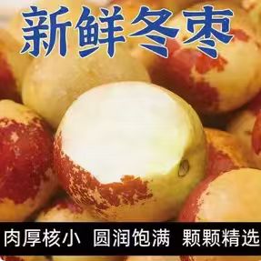 山东正宗沾化冬枣应季水果现摘现发脆甜多汁人工精选