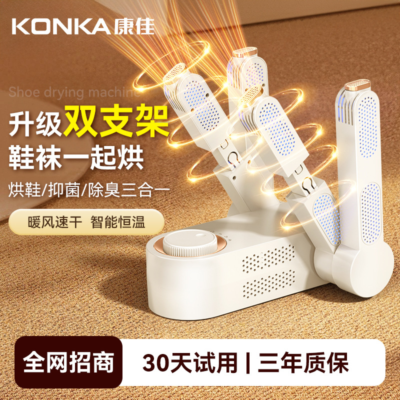 康佳烘鞋器一次两双烘鞋子的神干机器电热烤鞋干湿两用干哄消毒款