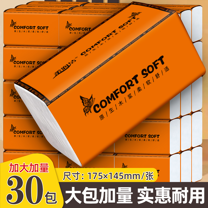 加量30包整箱原木家用面巾纸抽纸学生干湿两用卫生纸擦手纸抽