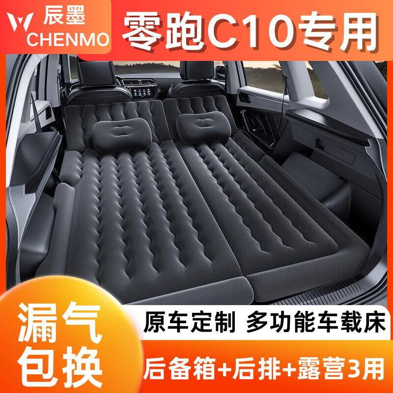 零跑C10充气床垫后备箱床垫专用后排睡垫车载旅行床自驾游气垫床