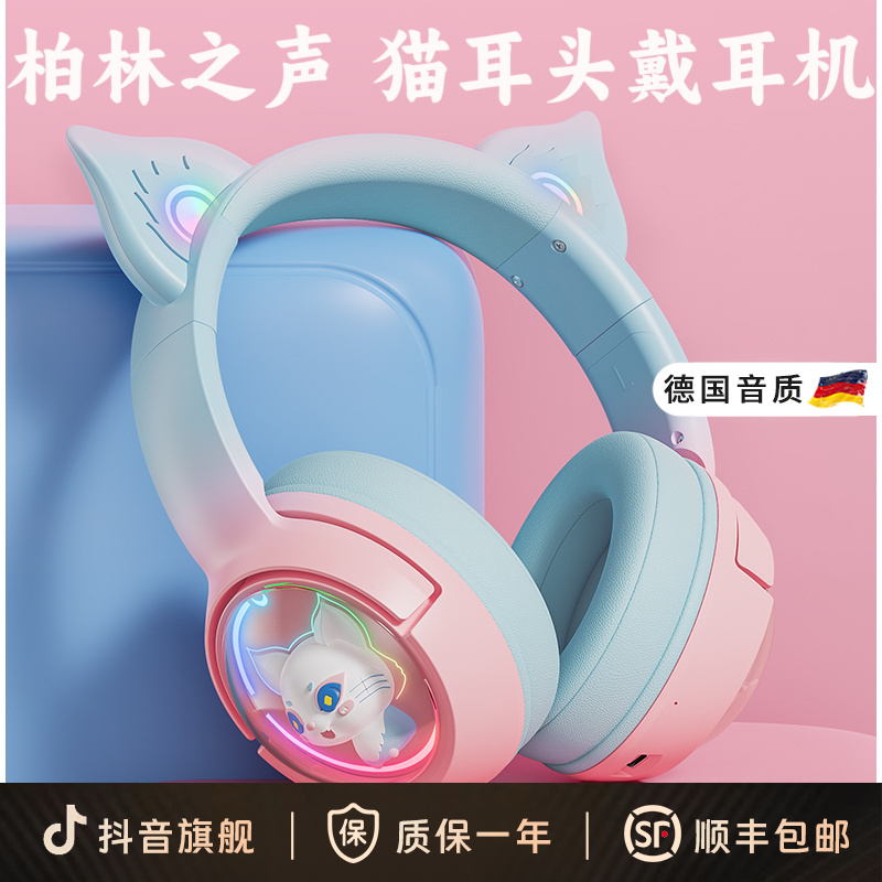 柏林之声头戴式耳机电竞游戏蓝牙无线带麦高颜值高音质长续航女生